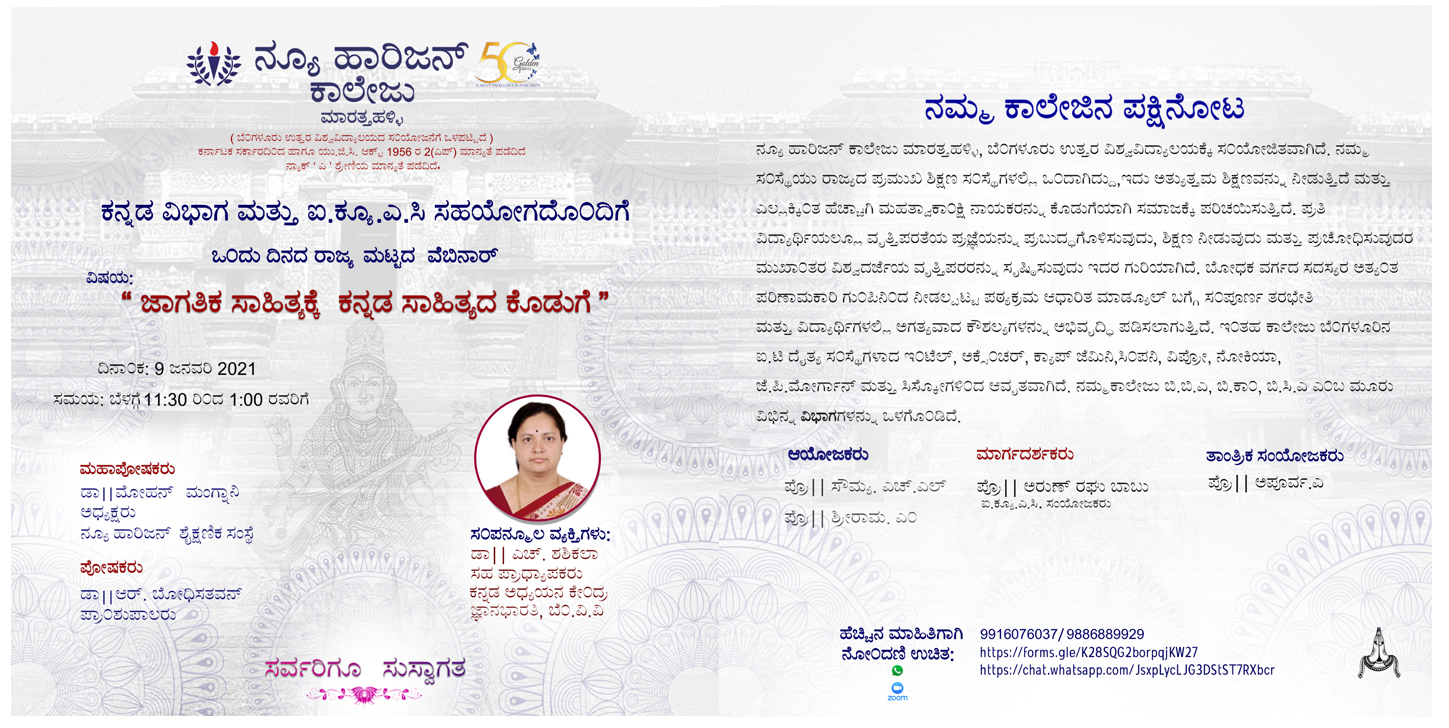 Contribution of Kannada Literature to Global Literature New Horizon